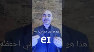 تعلم نطق الحرف a بالانجليزي تكلم الانجليزية بطلاقة , Speak English fluently