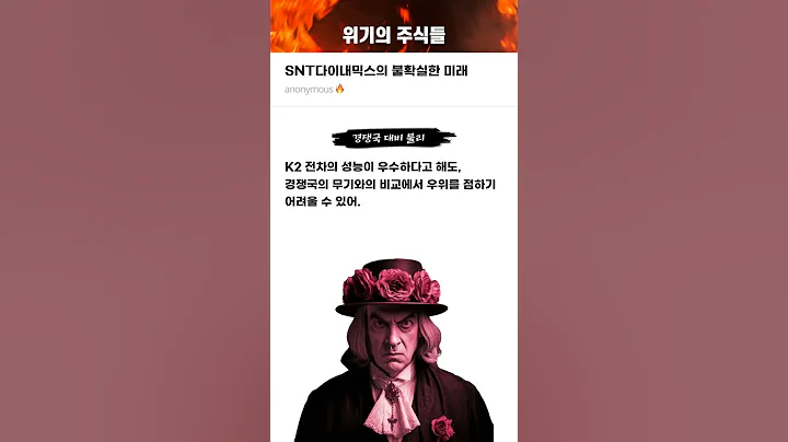 SNT다이내믹스의 불확실한 미래 #20250929#SNT다이내믹스#위기의주식들