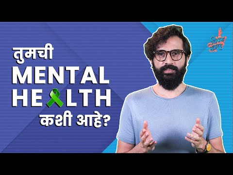 How is your Mental Health? | @sarang sathaye  | #WorldMentalHealthDay #VishayKhol