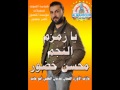 محسن خضور يا زمزم مع عازف الأورغ عدنان العلي ومن مؤسسة المنصور محسن خضور يا زمزم مع عازف الأورغ عدنان العلي ومن مؤسسة المنصور