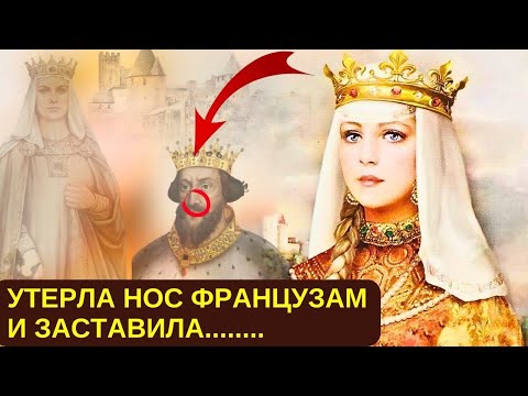 Как Анна, дочь Ярослава Мудрого, УНИЗИЛА Короля, но  заставила всю Францию.....