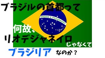 ブラジリア Youtube