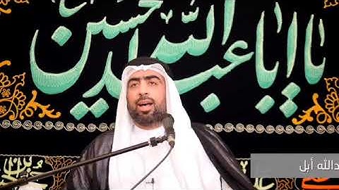 آيات من الذكر الحكيم - ميرزا عبدالله أبل - ليلة ٥ محرم ١٤٤١ هـ