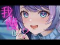 【甘S / カウントダウン】いっぱい我慢してとろとろになっちゃおうね【シチュエーションボイス】【バイノーラル】【ASMR】