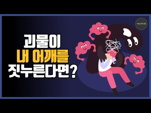 나를 짓누르는 괴물, 우울증(김총기, 메타포인지치료, 메타포, 인지행동치료)