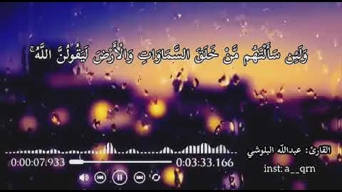 القارئ : عبدالله البلوشي سورة الزمر