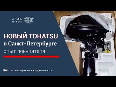 Сколько ехал новый Tohatsu в Питер с учётом праздников #лодочныймотор #tohatsu