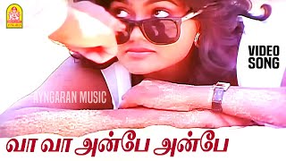 Vaa Vaa Anbe Anbe - HD Video Song | வா வா அன்பே  | Agni Natchathiram | Karthik | Nirosha Ilaiyaraaja