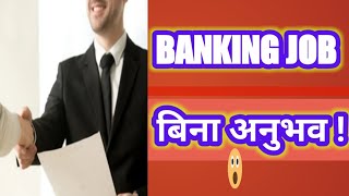 Banking Job | बैंकमा जागिर  | How to Get Job In Bank | How to Get Job After 12th | Job In Bank Nepal