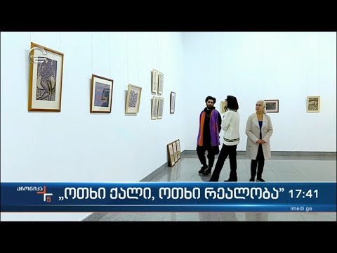 „ოთხი ქალი, ოთხი რეალობა“