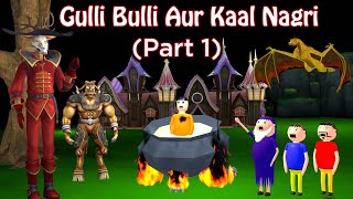 Gulli Bulli Aur Kaal Nagri Part 1 | Cartoon | Horror Story | Gulli Bulli | Bhoot Video | Scary Toons