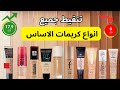أفضل أنواع كريم أساس تنقيط انواع كريمات الاساس من هو الأفضل 