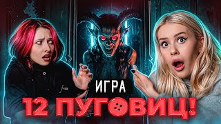 Жуткая Игра 12 Пуговиц В Реальной Жизни С Еленой Завидовой.  Lyapotanya