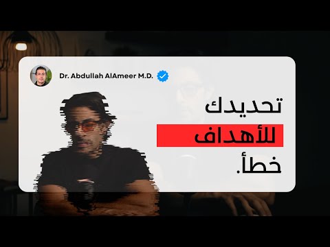 عطني ١٤ دقيقة وبوريك النظام اللي يخليك توصل للي تبيه بدون ما تعتمد على حماسك