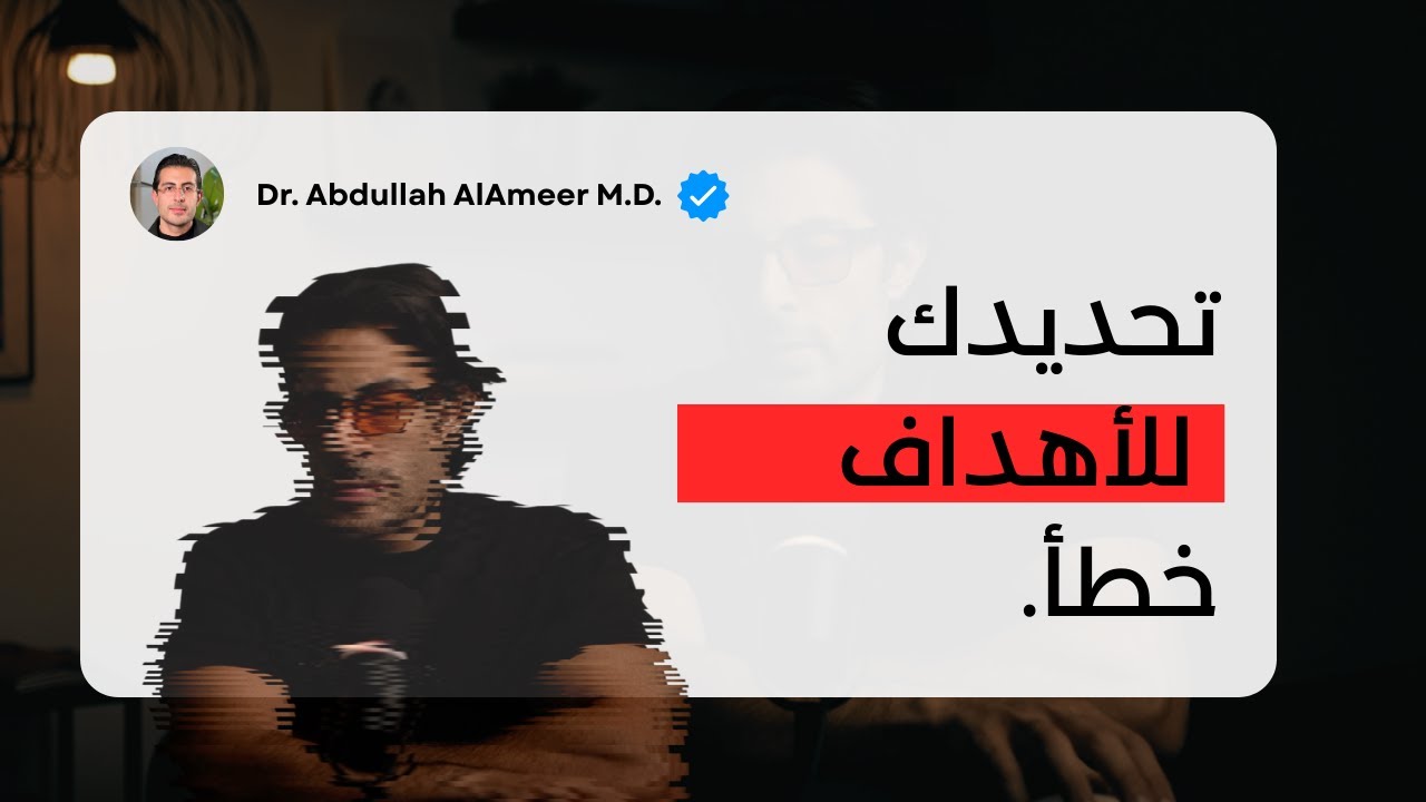 عطني ١٤ دقيقة وبوريك النظام اللي يخليك توصل للي تبيه بدون ما تعتمد على حماسك.