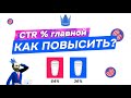 Как повысить CTR? или Сплит тесты изображений, что лучше продает?