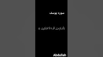 سوره يوسف بصوت الشيخ اسلام صبحي