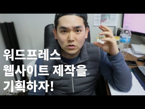 #2 Twenty Seventeen 테마 워드프레스 웹사이트 제작 기획하기!