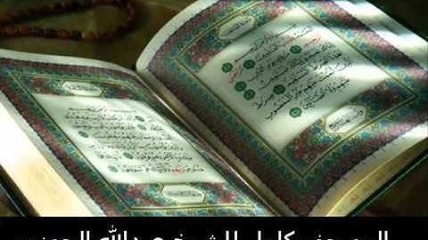 سورة قريش    عبدالله الجهني    Quraish