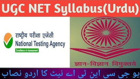 NTA UGC NET-JRF Urdu SYLLABUS | این ٹی اے نیٹ جے آر ایف کا اردو نصاب ۔ایک ہی ویڈیو میں ساری تفصیلات