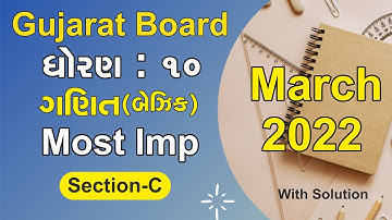 Std 10 Maths MOST I.M.P. Questions March 2022 Board Exam | | Std 10 Maths Gujarati Medium Sec-C
