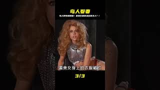 鳥人在野外遇到個美女,直接帶回鳥窩做老婆,喜劇片 #影視解說 #電影解說 #高分電影 #劇情 #解說