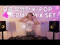 71 2025년 상반기 유행했던 K POP EDM MIXSET L EDM L DJJINI L 4K 71 2025년 상반기 유행했던 K POP EDM MIXSET L EDM L DJJINI L 4K