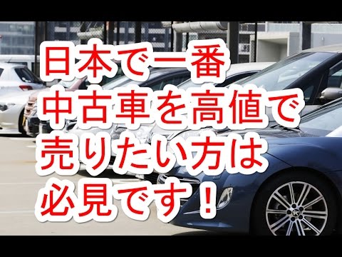 エスティマルシーダを高値で売却したいかた、中古車高値査定、見積もりはこちらをご覧ください。 → http：//youtube1.net/cs2r/51/ 中古車査定 見積も...