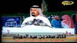 قصيدة محمد عايض الدهيمي في حفل السوالمه من الدهمه