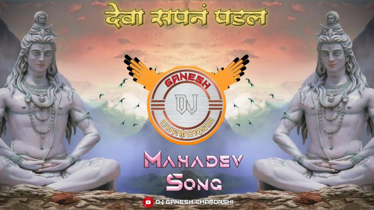 Deva Sapan Padal  Marathi Dj Song 2022  Mahadev Song  My Style Mix   dj ganesh chamorshi 