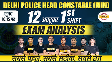 DELHI POLICE HCM PAPER ANALYSIS | DELHI POLICE HCM (12 OCT.SHIFT-01) EXAM ANALYSIS & ANSWER KEY 2022