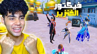 مقلب فيكتور المستفز في ببجي موبايل ! عذبت يوتيوبر مشهور 😱🔥