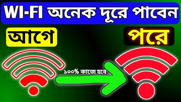WI-FI সিগন্যাল অনেক দূর থেকে পাবেন। wifi signal booster. wifi Range extender