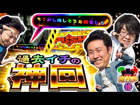 遊技王 vol.16