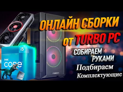 Онлайн Сборка ПК на NVIDIA GeForce RTX 4070 TI и i5 Intel 13600K