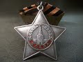 Медаль "За Отвагу" и Орден Славы.