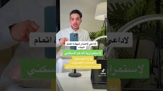 تحديث فيما يخص اصدار شهادة اتمام البناء والدعم السكني