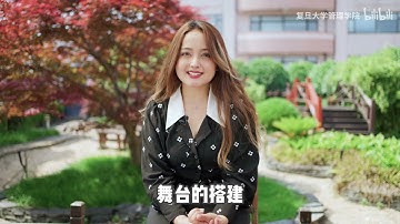 本科毕业生｜甜甜的新疆小姐姐，“加入复旦剧社是大学最无悔的一件事”【一路有光照亮前程】  - 复旦大学 Fudan University