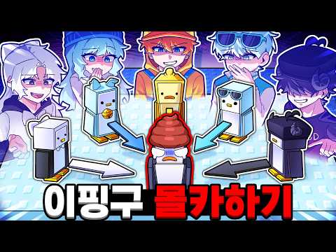 핑구만 죽이는 몰카하기!? 들키면 메이드복 입으라고? 절대 들키지마!!😡