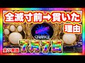 【7月7日】全滅寸前➡︎貫いた理由。マイジャグラー5 全ツ実践！