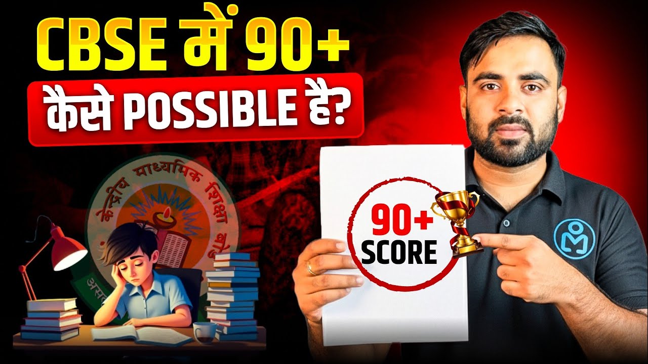 Half Yearly में Marks कम आए? | CBSE Board 2025 Comeback Plan | Fail नहीं, Fighter बनो! Sachin Bhaiya