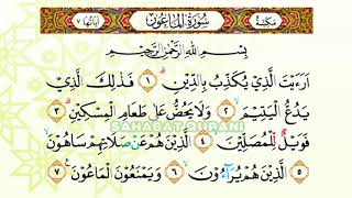 MUROTTAL TERMERDU..! SURAT AL MAUN :: MUROTTAL JUZ 30 - JUZ AMMA MERDU | BEAUTIFUL RECITATION JUZ 30