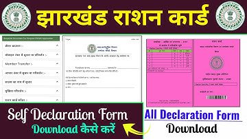 Jharkhand ration card declaration form download kaise kare | झारखंड स्वघोषणा पत्र कैसे डाउनलोड करें