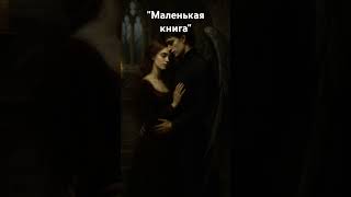 «Шепот ангелов: Тени любви»#Готика #Романтика #ШепотАнгелов #ГотическийФанфик #ТемнаяЛюбовь