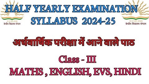 Kv /Half yearly exam syllabus/class III /NEW NCERT/NEW BOOKS #halfyearlyexamsyllabus #class3 #KV