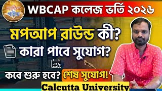 WBCAP College Admission 2026 Mop Up Round Full Details 🎓 WBCAP Mop-Up Round কী কারা Eligible ? CU