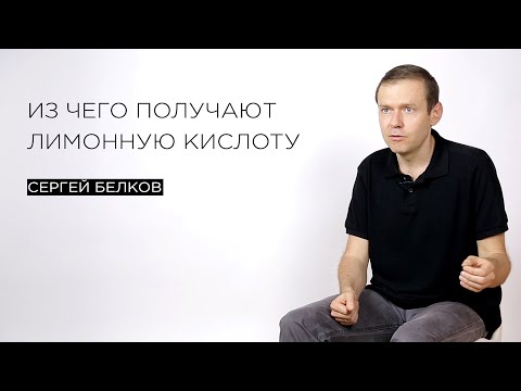 Из чего получают лимонную кислоту