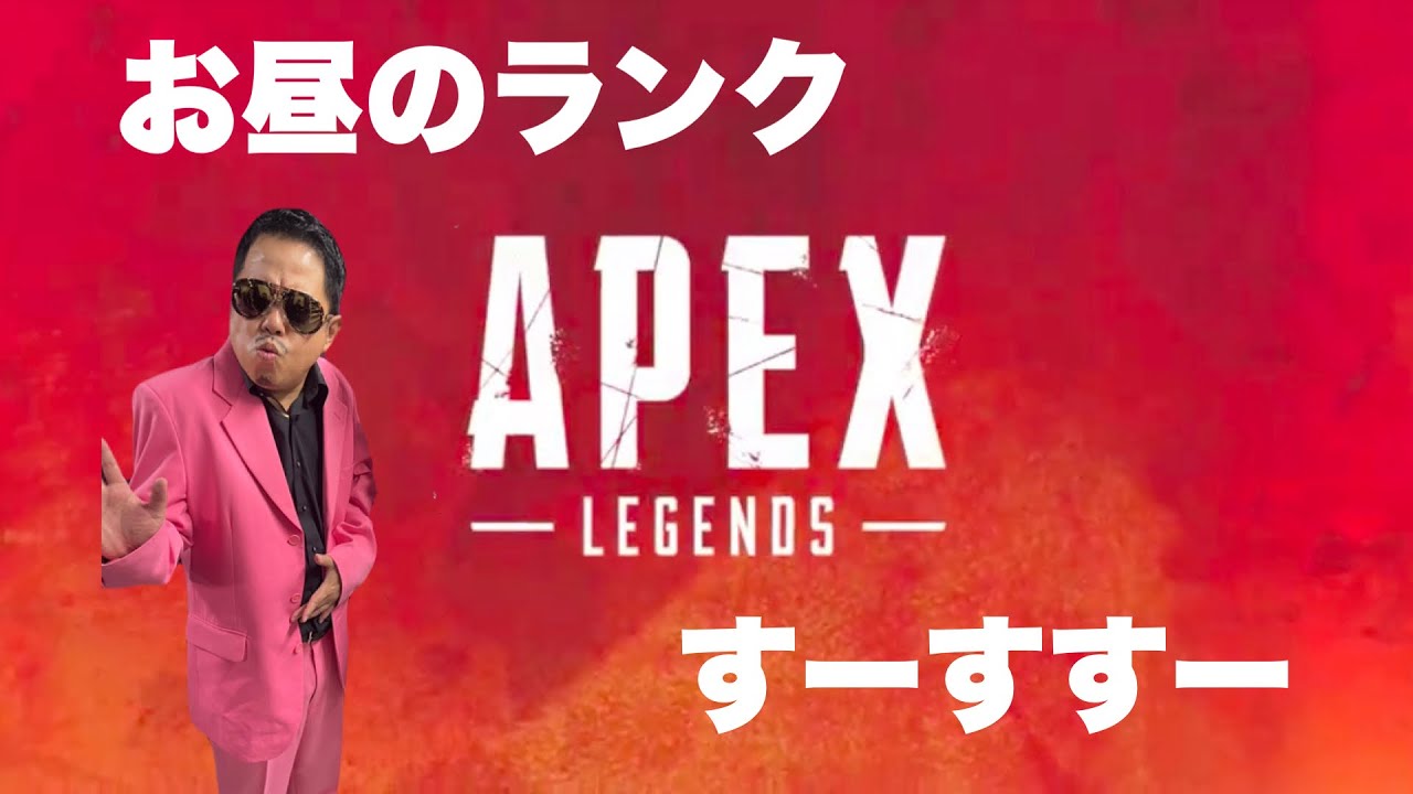 APEX】やるでー - YouTube
