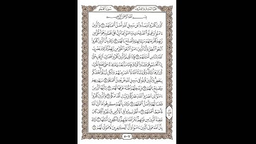 الوجه الاول من سورة محمد لـ عبدالعزيز الدرويش