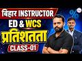BIHAR ITI INSTRUCTOR CLASSES ED & WCS | BTSC INSTRUCTOR CLASS | BTSC ITI INSTRUCTOR CLASS